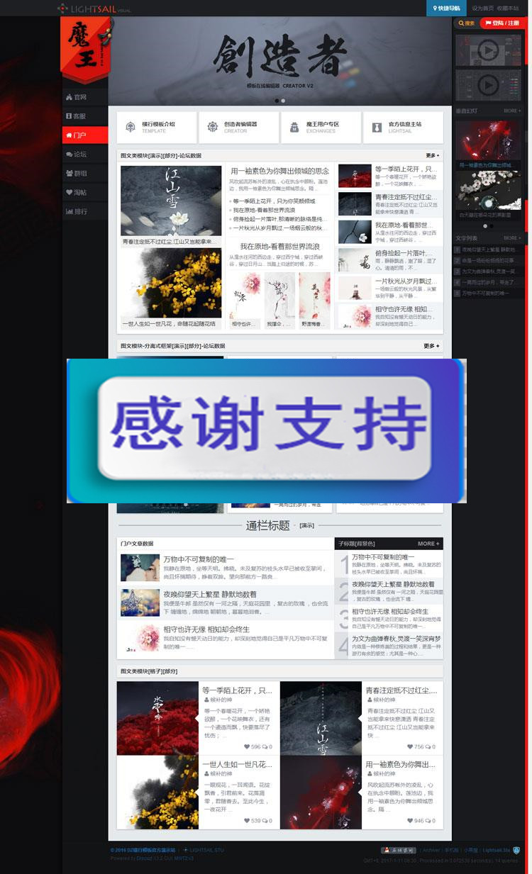 图片[1]-Discuz x3.2模板 横行模板套系 横行商业版(GBK)_源码下载-小栈资源网