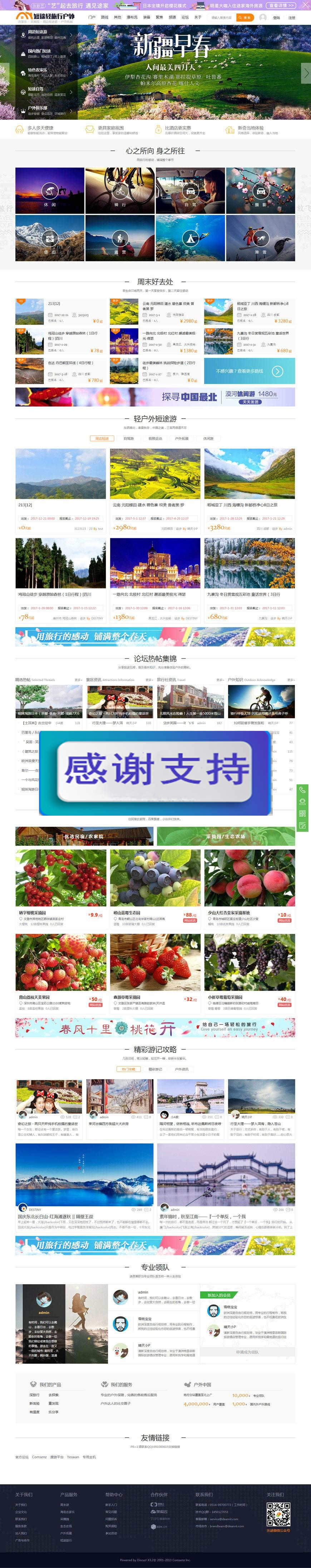 图片[1]-Discuz x3.3模板 迪恩轻旅行户外采摘游玩 商业版GBK_源码下载-小栈资源网