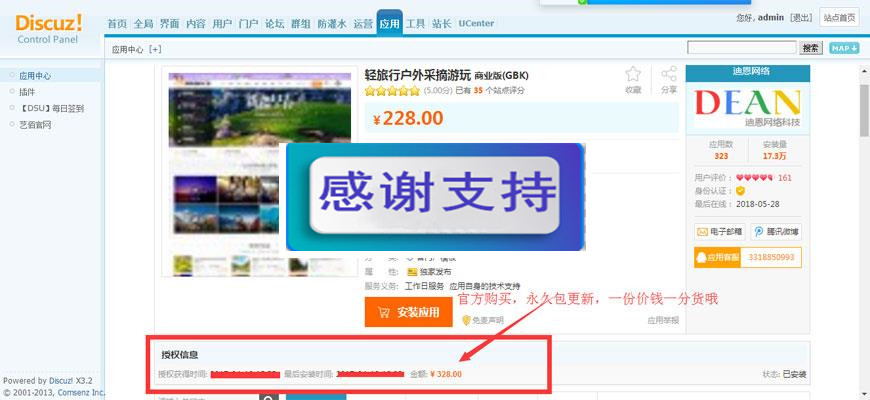 图片[2]-Discuz x3.3模板 迪恩轻旅行户外采摘游玩 商业版GBK_源码下载-小栈资源网