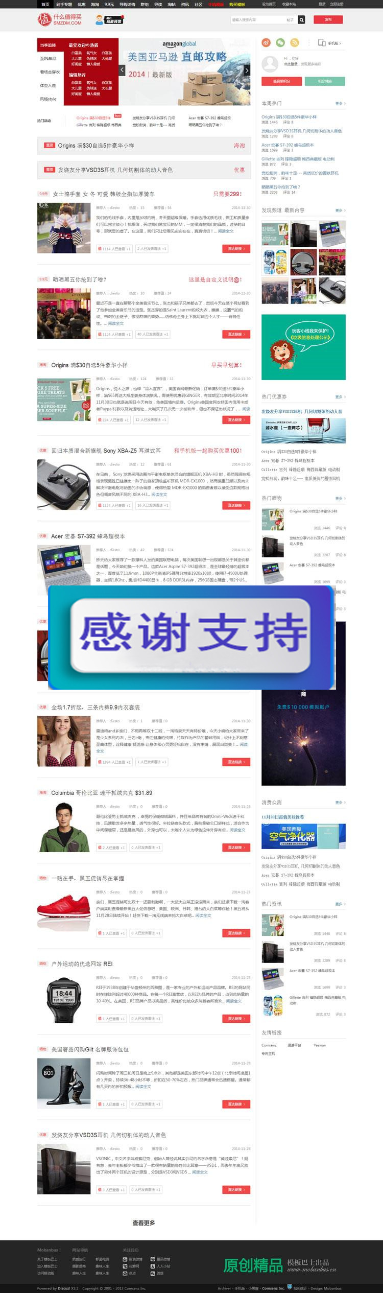 图片[1]-Discuz x3.2模板 淘宝客 导购网模板 smzdm商业版GBK_源码下载-小栈资源网