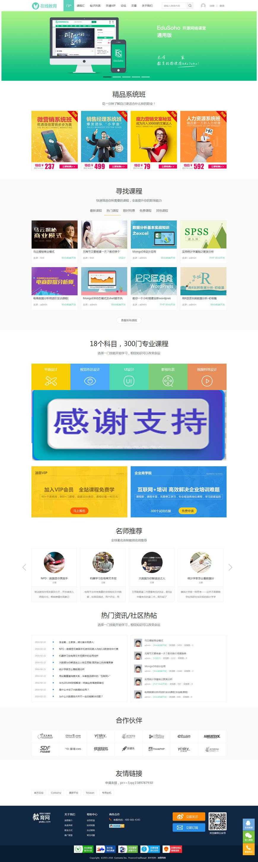 图片[1]-Discuz x3.2模板 迪恩科技 edu!在线教育 商业版GBK_源码下载-小栈资源网