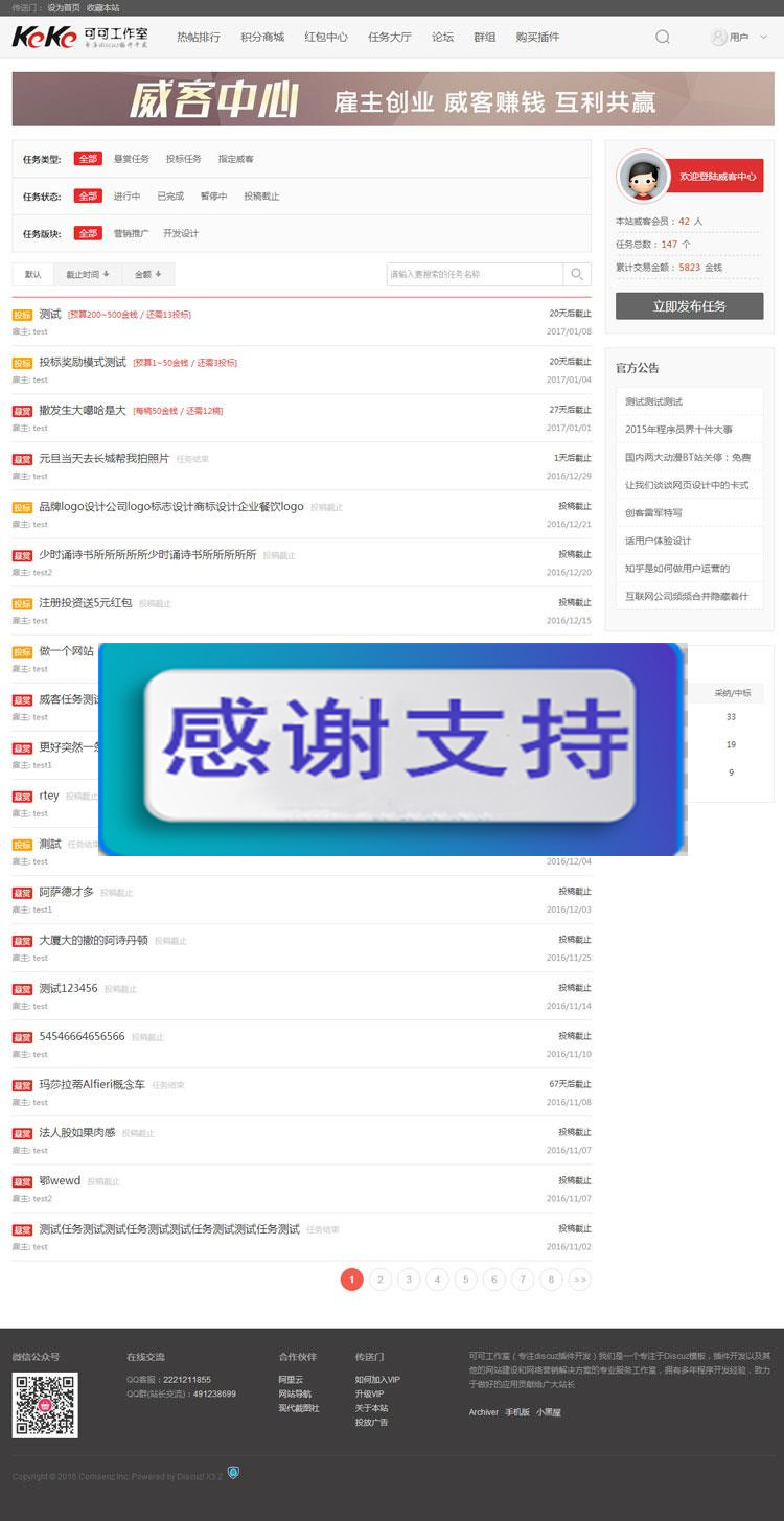 图片[1]-Discuz商业插件 任务招标悬赏威客keke_veeker v1.7 含手机版组件_源码下载-小栈资源网