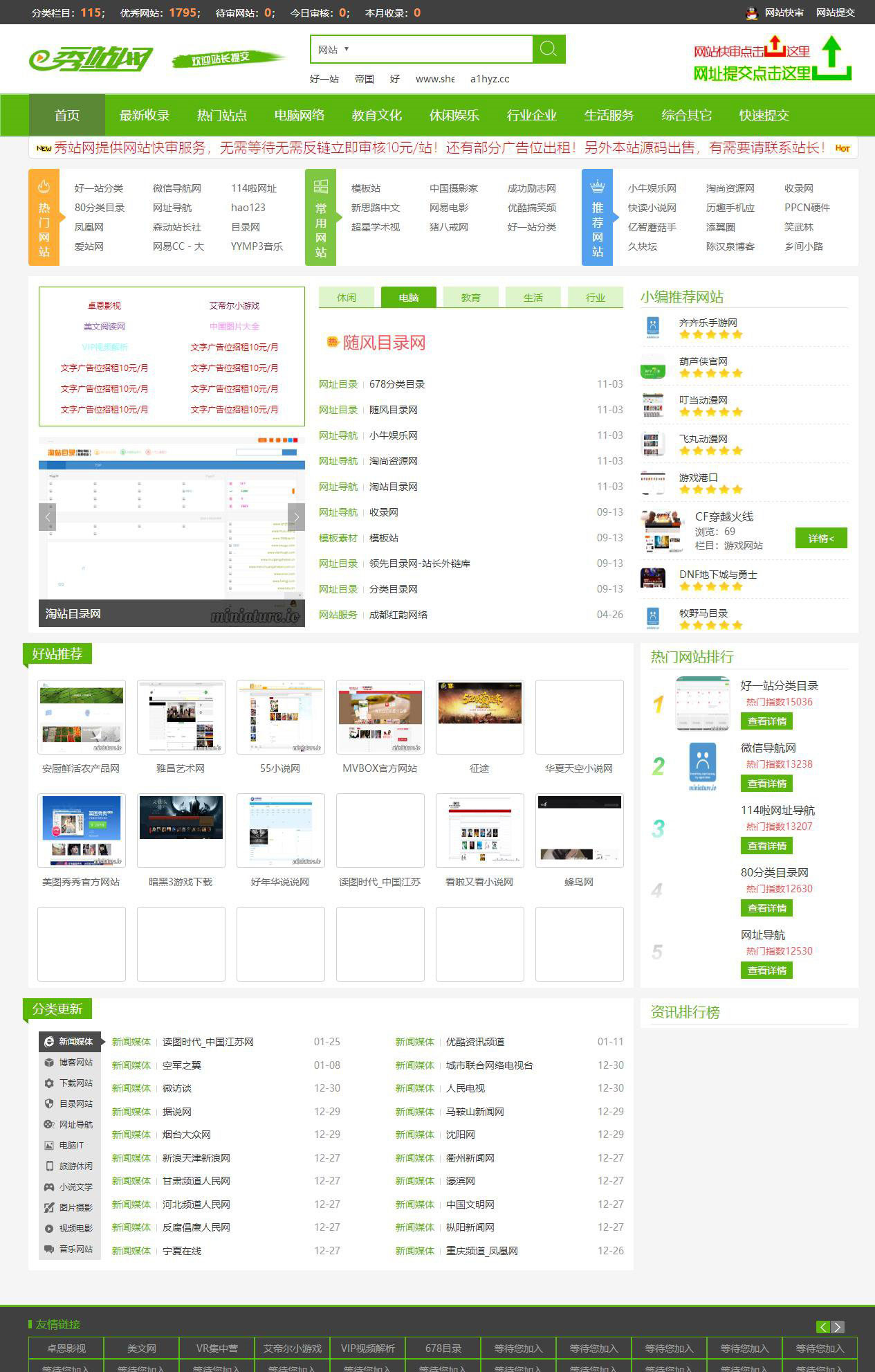 图片[1]-帝国CMS内核仿秀站网网址导航分类目录网站源码-小栈资源网