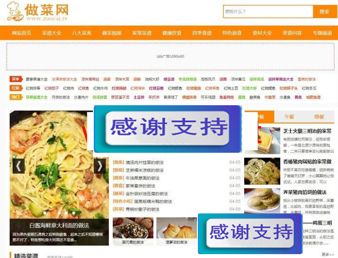 图片[1]-帝国7.2CMS仿做菜网美食食谱网站源码 附带采集规则_源码下载-小栈资源网