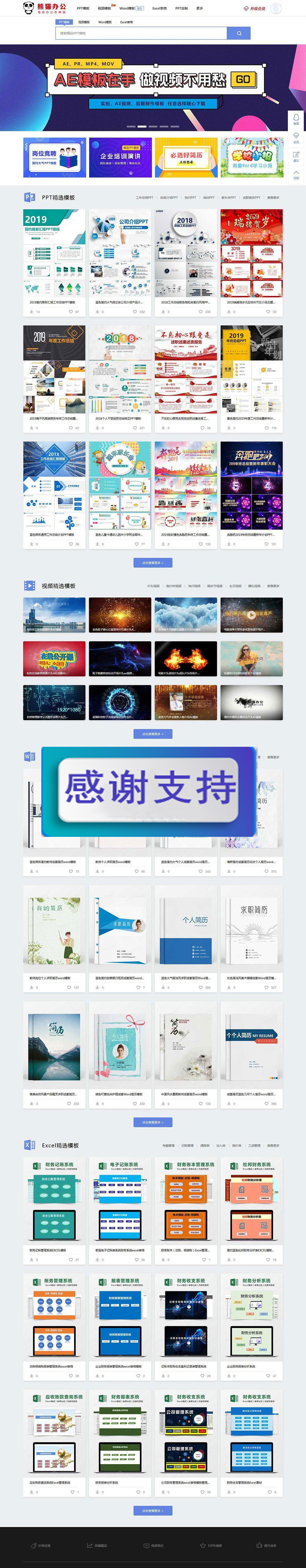 图片[1]-帝国cms仿熊猫办公素材站PPT、Word、Excel、视频模板下载站源码+WAP手机端+采集器+第四方支付_源码下载-小栈资源网