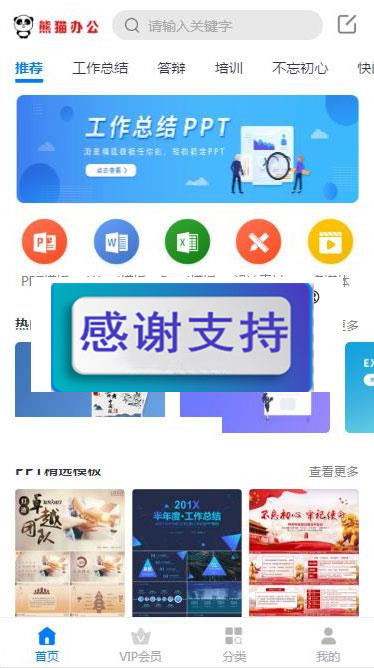 图片[2]-帝国cms仿熊猫办公素材站PPT、Word、Excel、视频模板下载站源码+WAP手机端+采集器+第四方支付_源码下载-小栈资源网