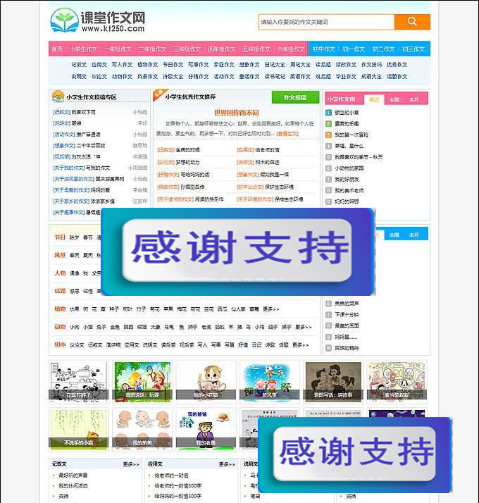图片[1]-帝国CMS7.5内核小学生课堂作文网网站源码 带手机端+数据+火车头采集_源码下载-小栈资源网