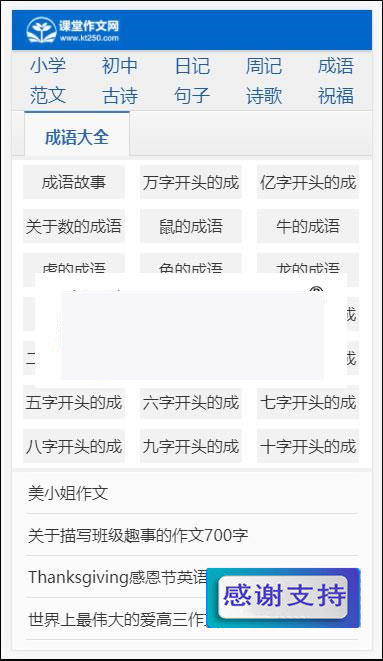 图片[2]-帝国CMS7.5内核小学生课堂作文网网站源码 带手机端+数据+火车头采集_源码下载-小栈资源网