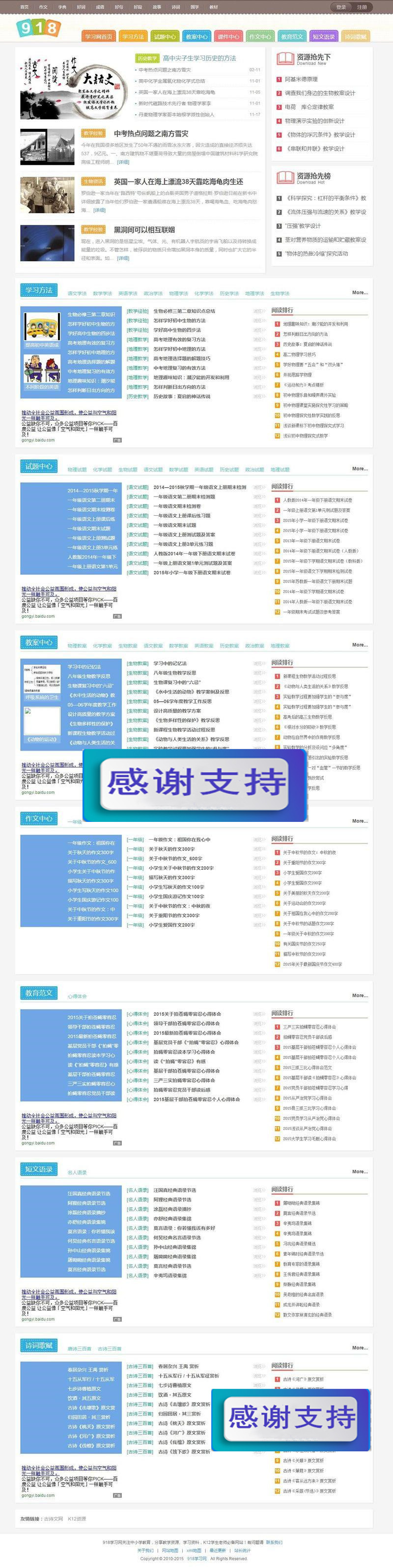 图片[1]-帝国CMS内核《918学习网》免费在线自学网站源码 小初高教育资源分享整站源码_源码下载-小栈资源网