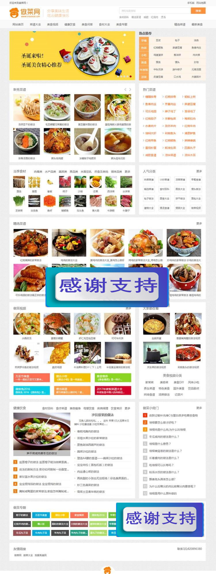 图片[1]-帝国CMS内核新版《做菜网》食谱网站源码 带手机版_源码下载-小栈资源网