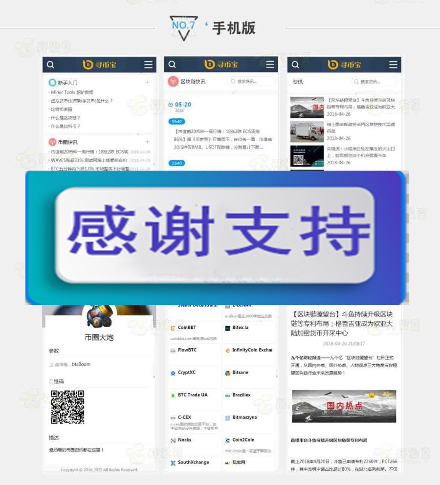图片[1]-帝国cms内核仿《寻币宝》第二版区块链源码 简洁时尚的区块链网站源码_源码下载-小栈资源网