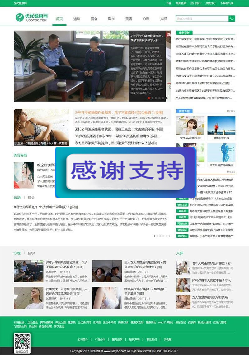 图片[1]-帝国CMS内核92game仿《优优健康网》健康常识网站源码 带手机版+火车头采集_源码下载-小栈资源网