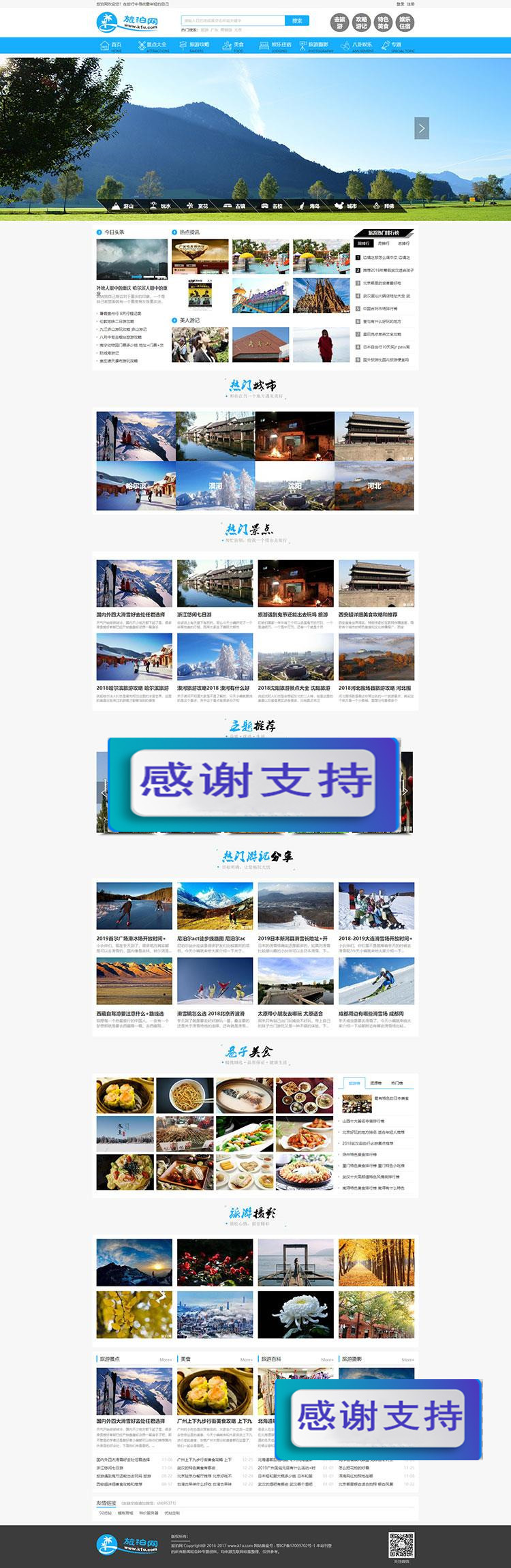 图片[1]-帝国cms7.5仿《旅泊网》旅游资讯网站源码 同步插件+H5会员投稿+火车头采集_源码下载-小栈资源网