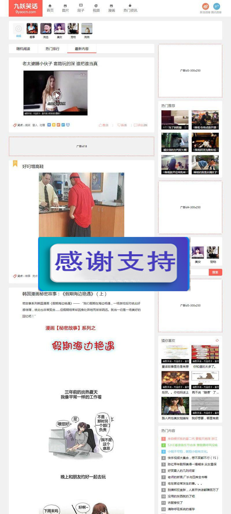 图片[1]-帝国CMS内核92kaifa仿《九妖笑话》搞笑段子图片视频网站源码 带手机版_源码下载-小栈资源网
