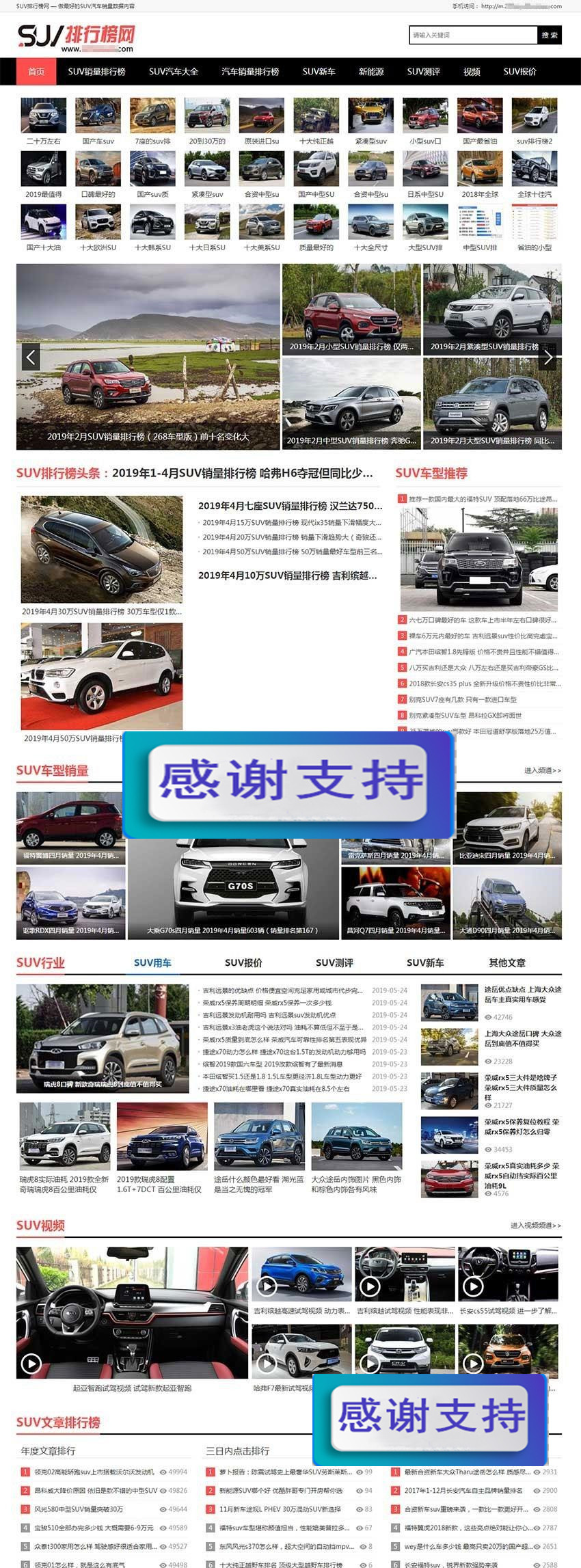 图片[1]-帝国CMS仿《SUV排行榜网》汽车销量排行网汽车销量资讯网站模板源码_源码下载-小栈资源网