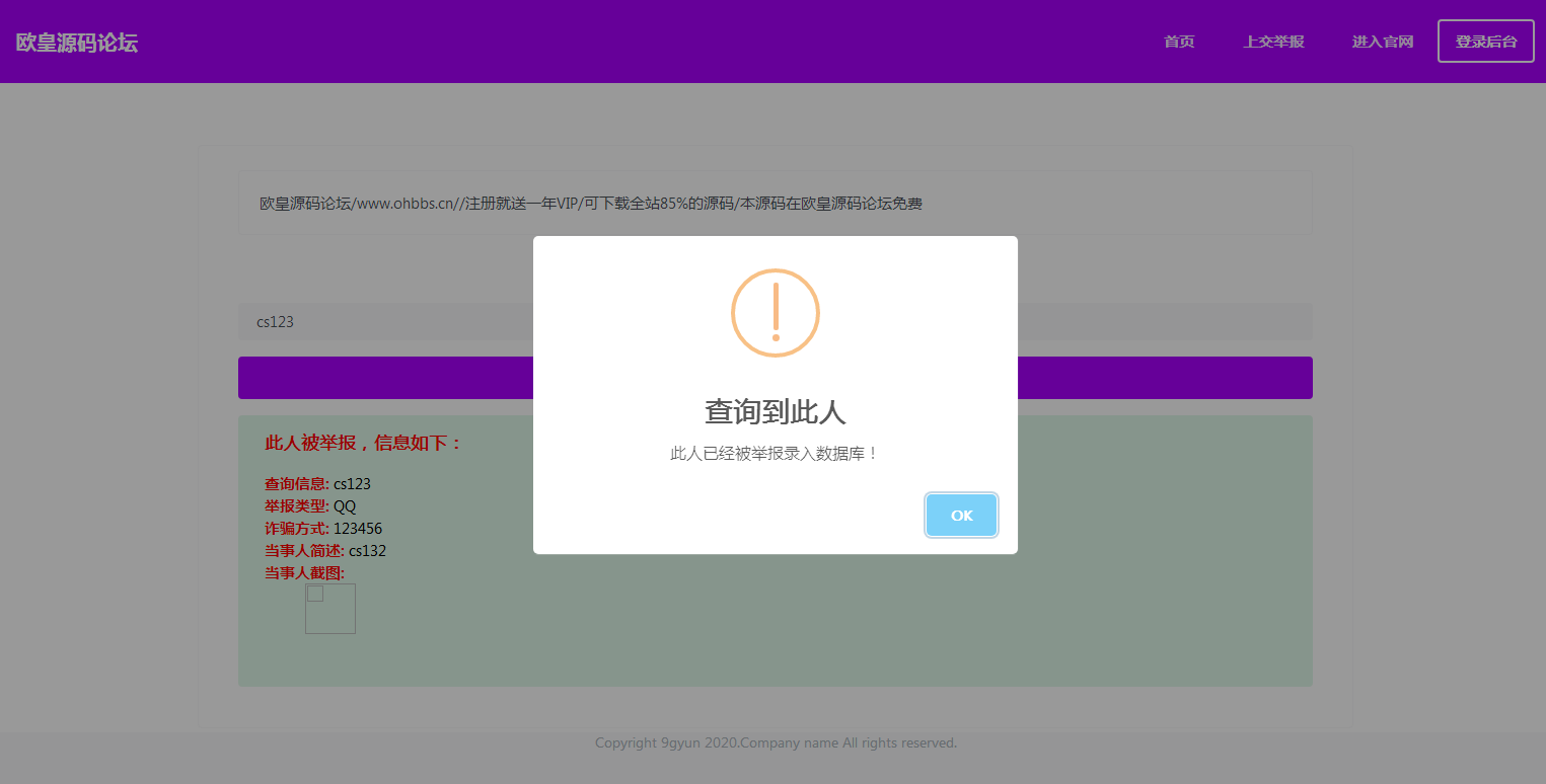 图片[4]-C060 骗子收录系统搭建源码+教程-小栈资源网