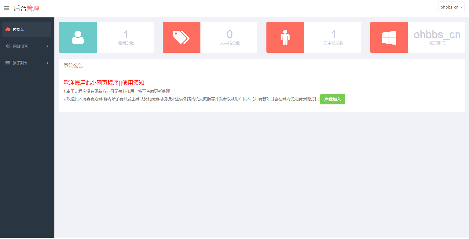 图片[6]-C060 骗子收录系统搭建源码+教程-小栈资源网