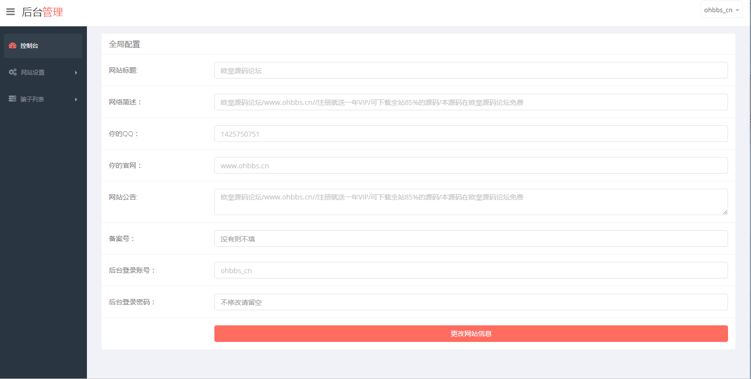 图片[8]-C060 骗子收录系统搭建源码+教程-小栈资源网