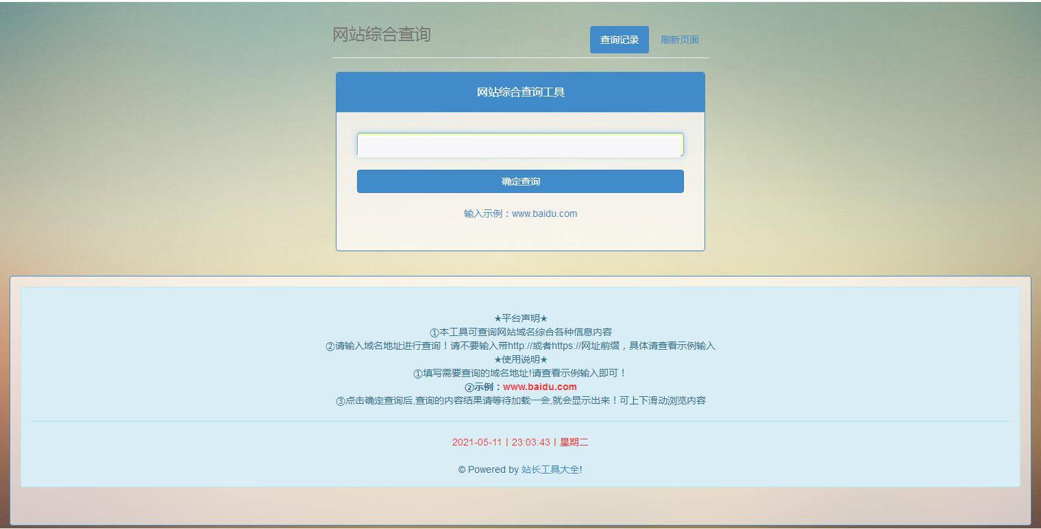 图片[4]-P20 网站站长综合seo查询工具源码-小栈资源网