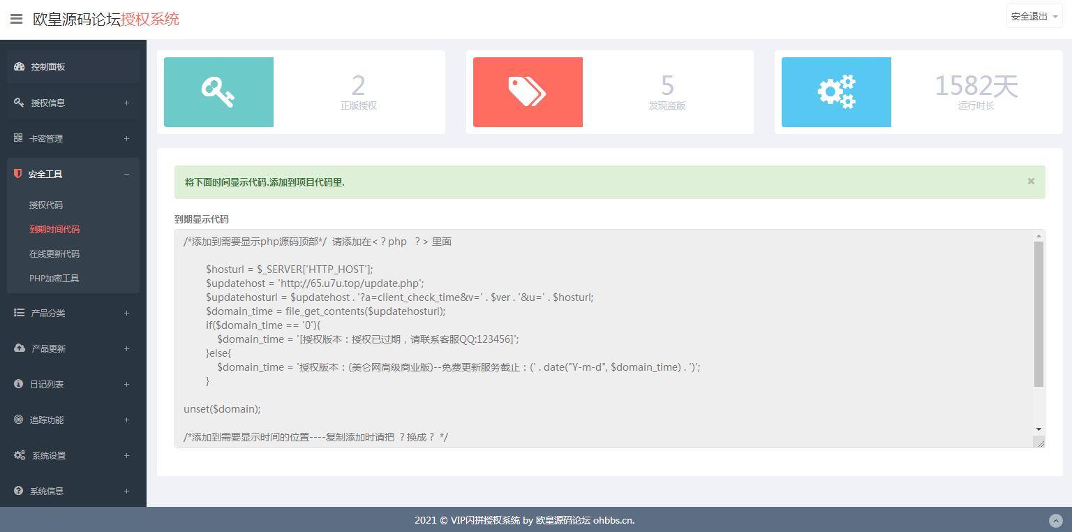 图片[6]-K356 翼王定制授权系统+盗版追踪+域名IP双授权+在线加密系统-小栈资源网