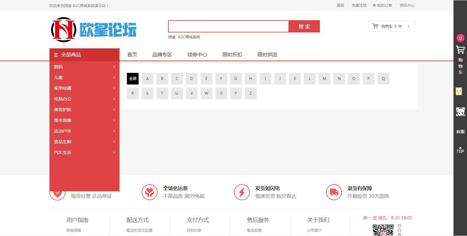 图片[4]-C260 个人商城带回收功能二开逍遥B2C商城系统源码可商用版/拼团拼购优惠折扣秒杀源码-小栈资源网