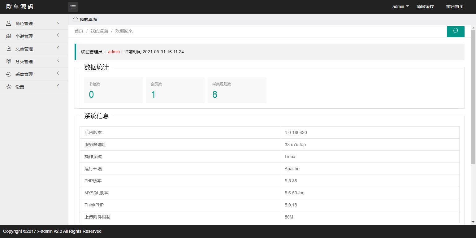 图片[6]-K354 Thinkphp5.0内核仿阿里巴巴小说网站源码 PC端+WAP手机端-小栈资源网