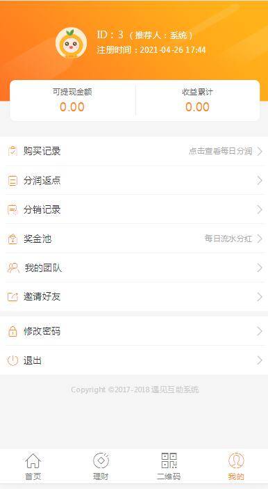 图片[8]-C257 PHP理财源码_遇见互助系统源码,三级分红,红利返点,自带5套UI风格-小栈资源网
