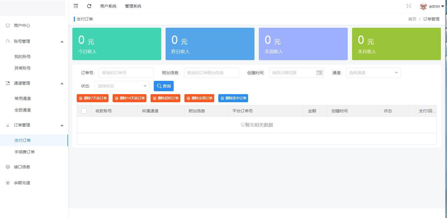 图片[4]-C256 支付源码_Epay纵横支付,全通道支付系统源码-小栈资源网