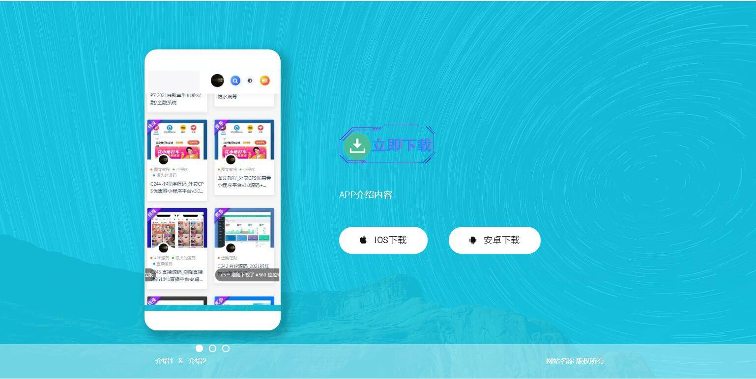 图片[6]-P9 【响应式APP下载页】轻量级APP下载页源码+自适应手机版+不含后台-小栈资源网