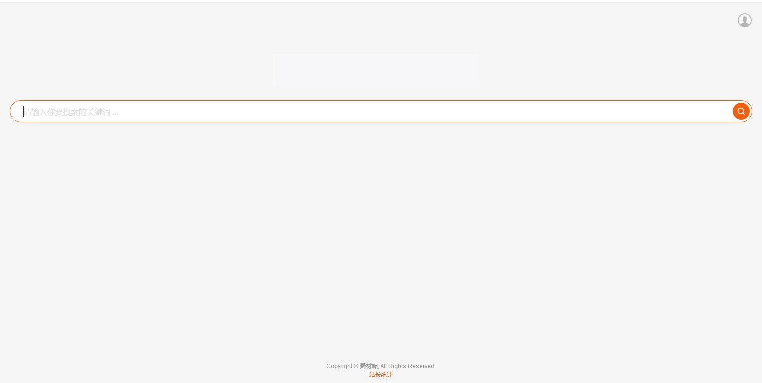 图片[4]-C241 PHP源码_仿代下狗,素材代下载搜索引擎系统/自带火车头采集接口/源码素材付费下载系统/整站打包完美运营版本-小栈资源网