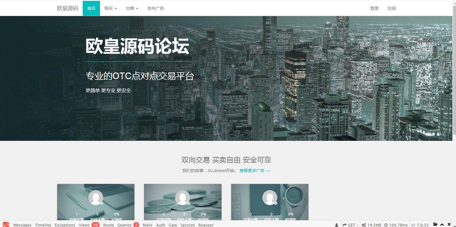 图片[8]-C240 PHP源码_OTC虚拟币交易系统,场外,点对点,交易系统-小栈资源网