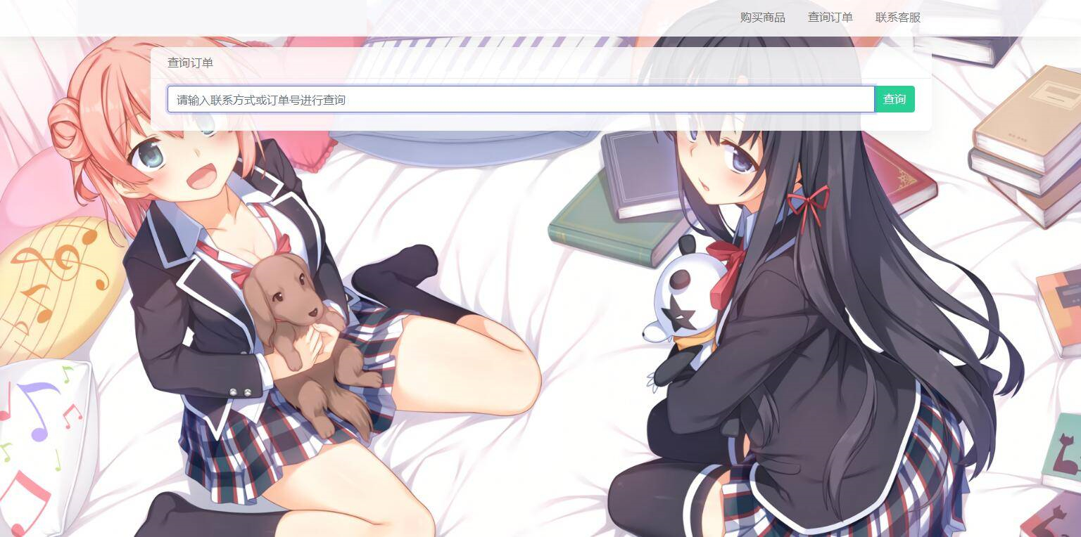 图片[4]-K323 荔枝发2.0/集成当面付+扩展信息功能/二次元风格发系统源码-小栈资源网