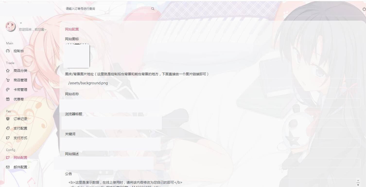 图片[8]-K323 荔枝发2.0/集成当面付+扩展信息功能/二次元风格发系统源码-小栈资源网