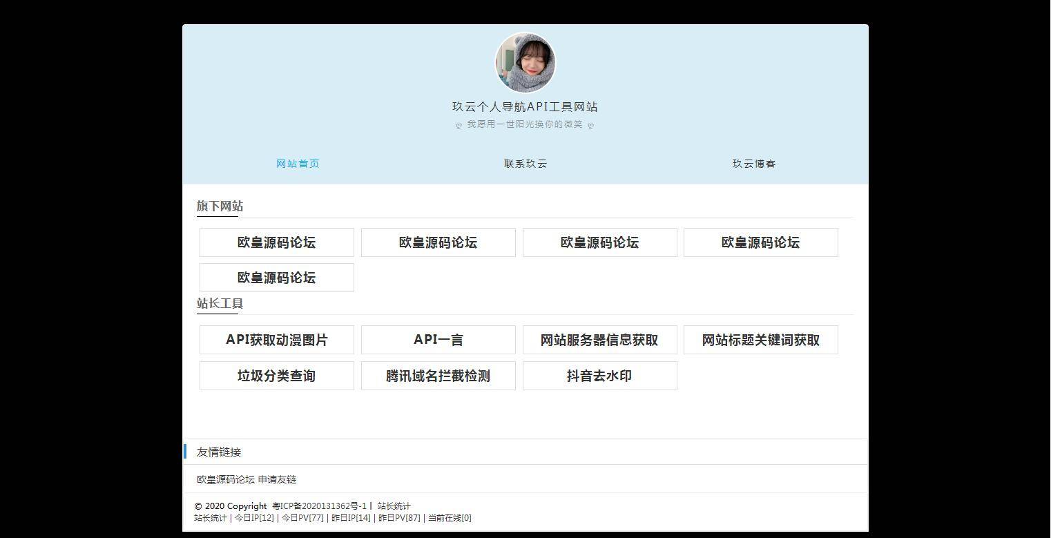 图片[4]-K314 个人官网导航主页API网站源码-小栈资源网