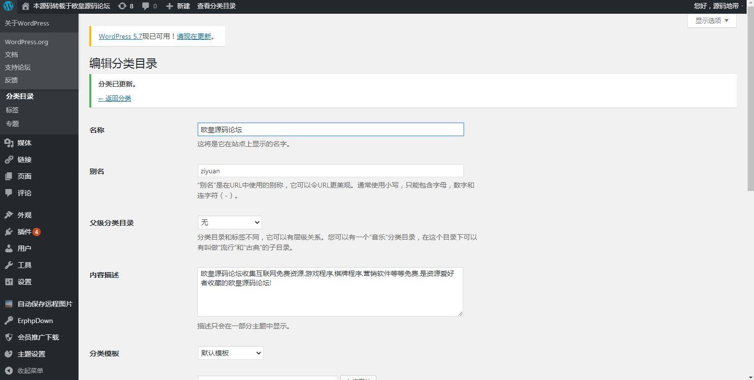 图片[10]-A1076  仿源码屋资源下载站源码 整站打包 WordPress主题-小栈资源网