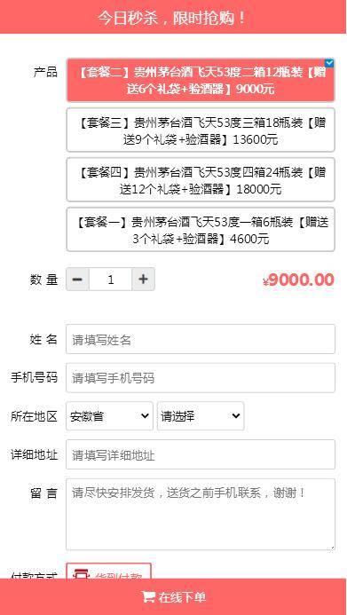 图片[4]-C227 商城源码_PHP单页下单商城,茅台酒下单页+搭建教程-小栈资源网