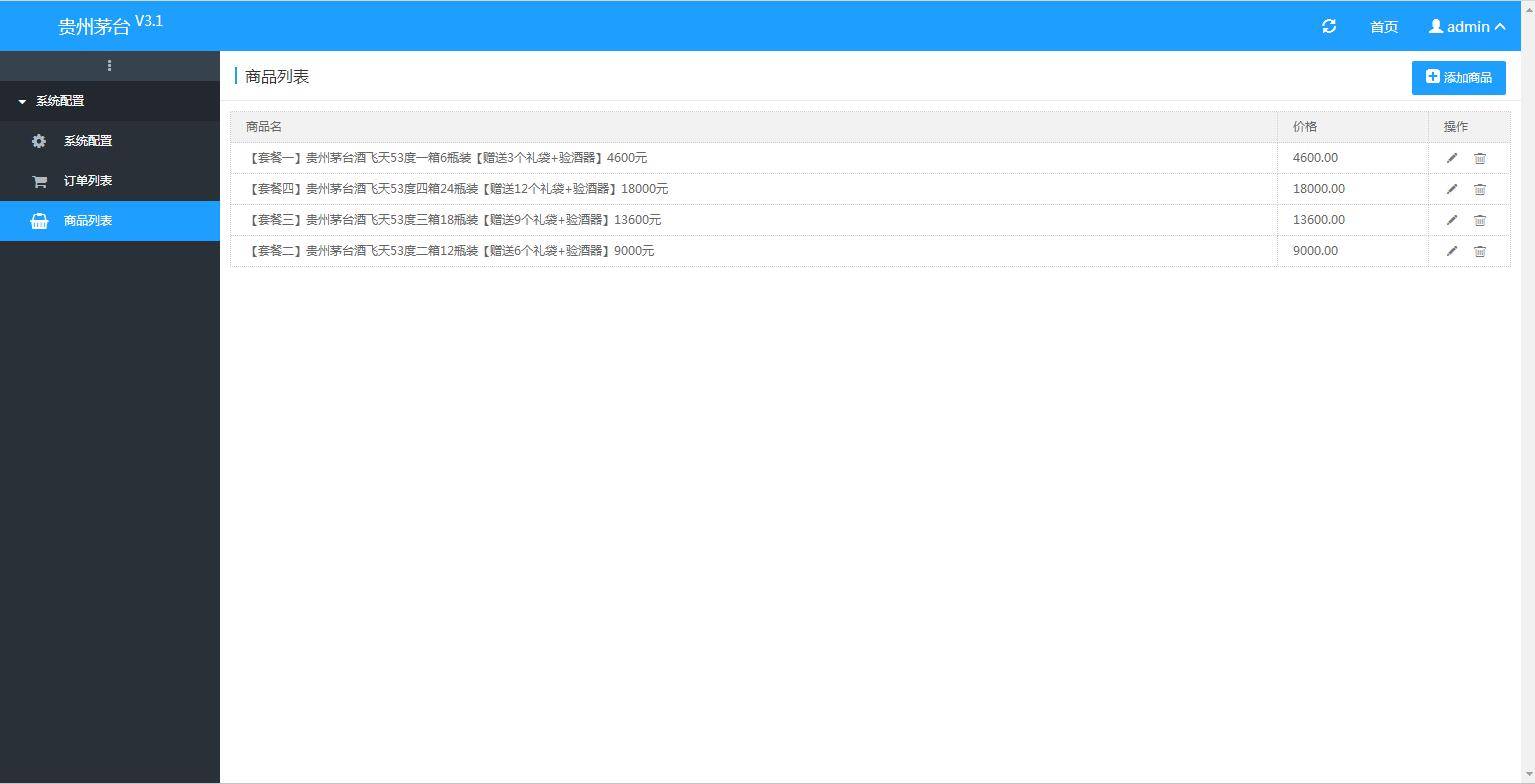 图片[8]-C227 商城源码_PHP单页下单商城,茅台酒下单页+搭建教程-小栈资源网