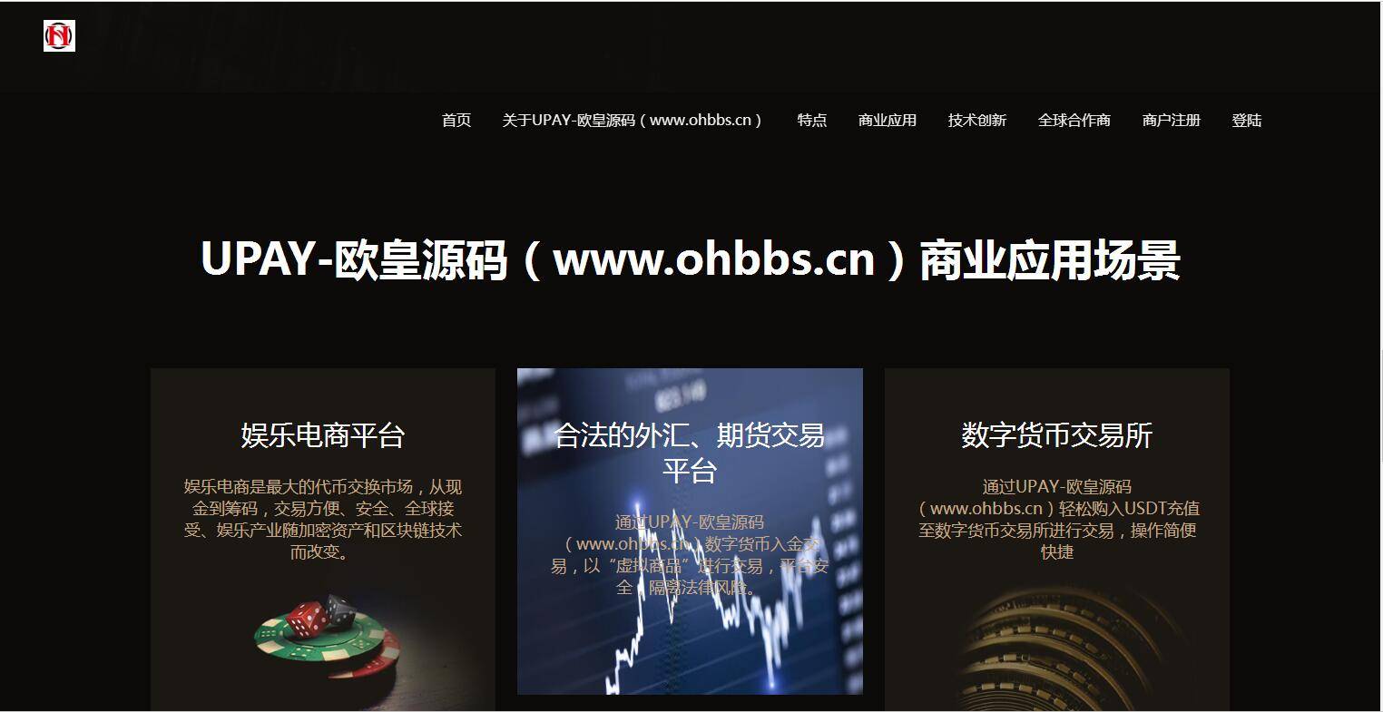 图片[4]-C215 PHP源码_UPAY数字货币支付兑换系统源码-小栈资源网