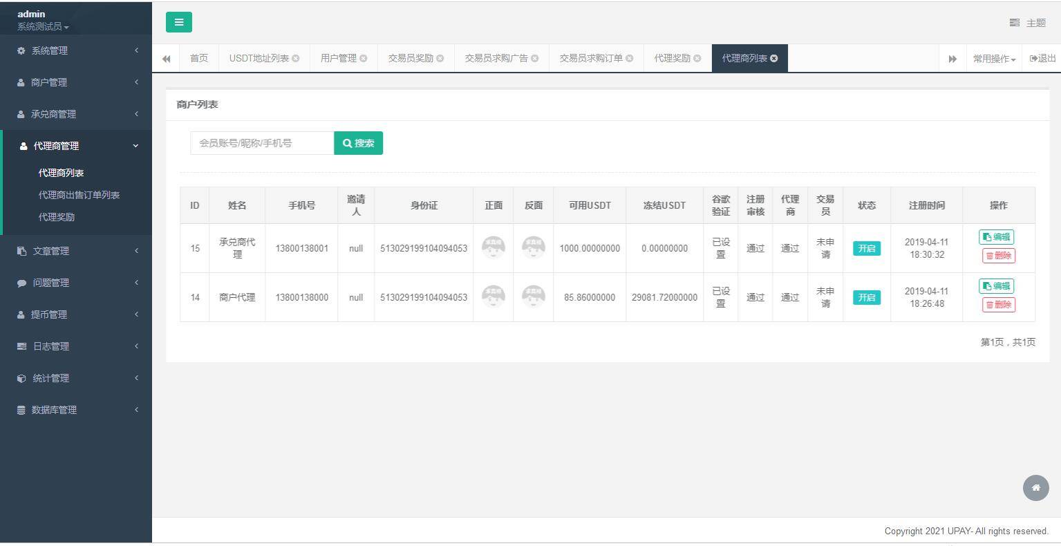 图片[14]-C215 PHP源码_UPAY数字货币支付兑换系统源码-小栈资源网