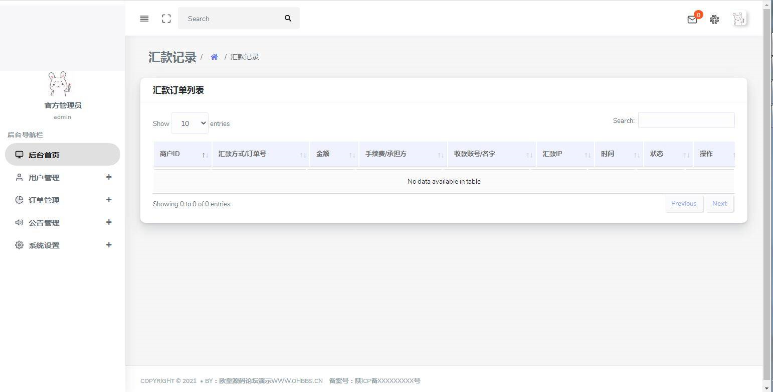 图片[14]-C194 支付源码_易商支付代付系统源码-小栈资源网