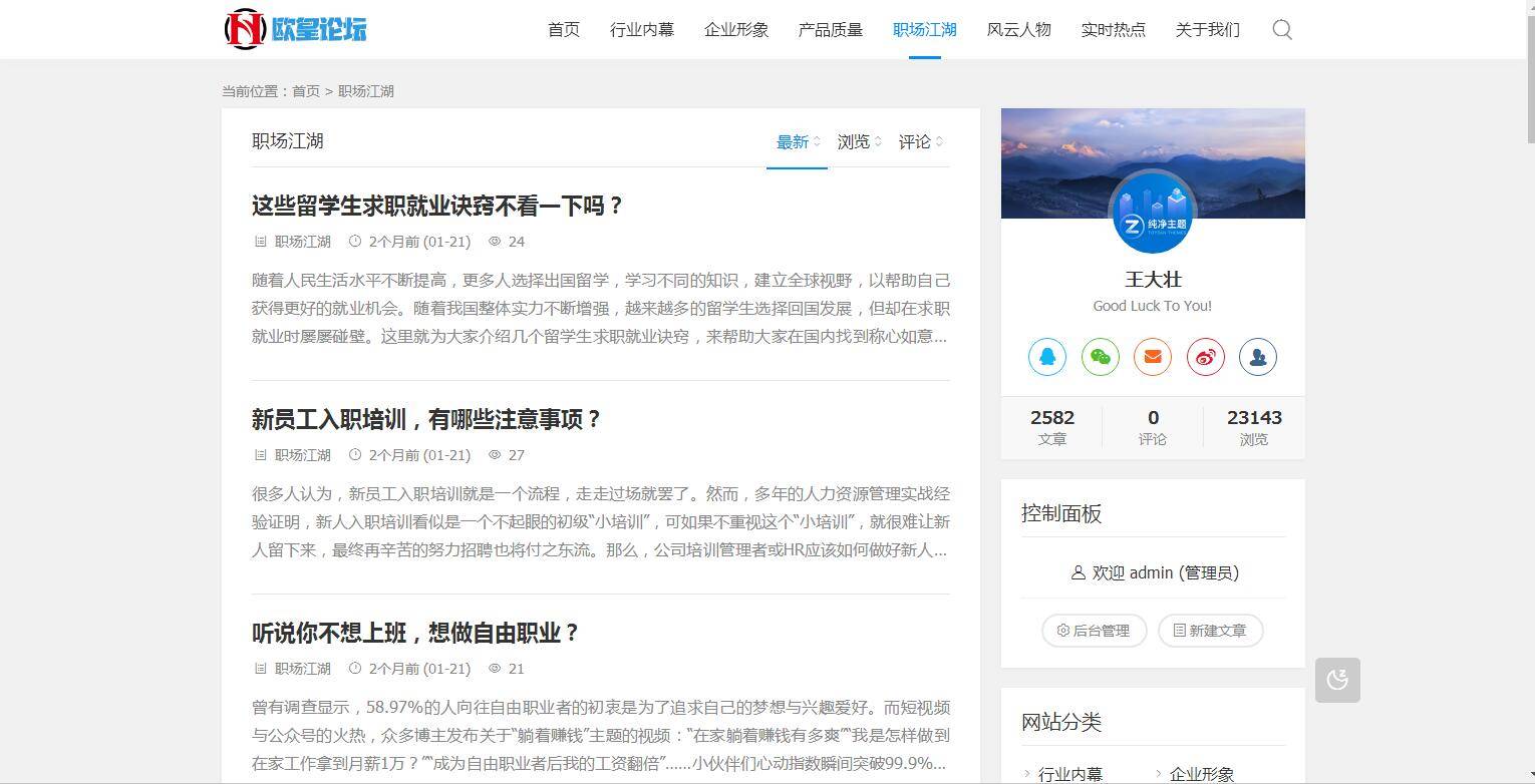 图片[8]-A1070 ZBlogPHP文章资讯职场话题博客网站源码整站资源自带2000+数据-小栈资源网