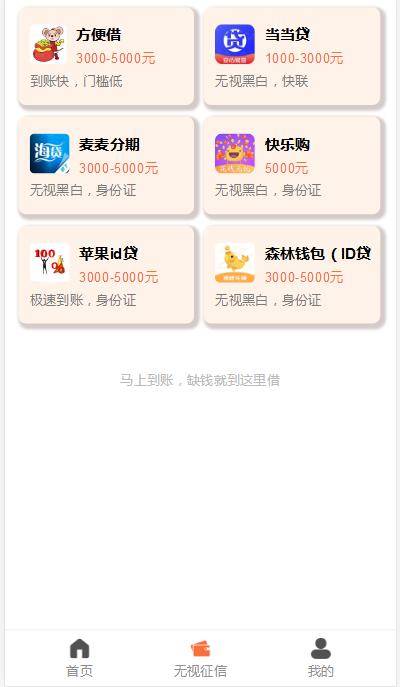 图片[8]-A1068 简约强大的贷超系统(采用DolphinPHP开发)去授权 开源版-小栈资源网