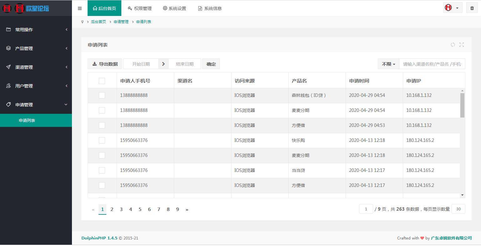 图片[10]-A1068 简约强大的贷超系统(采用DolphinPHP开发)去授权 开源版-小栈资源网
