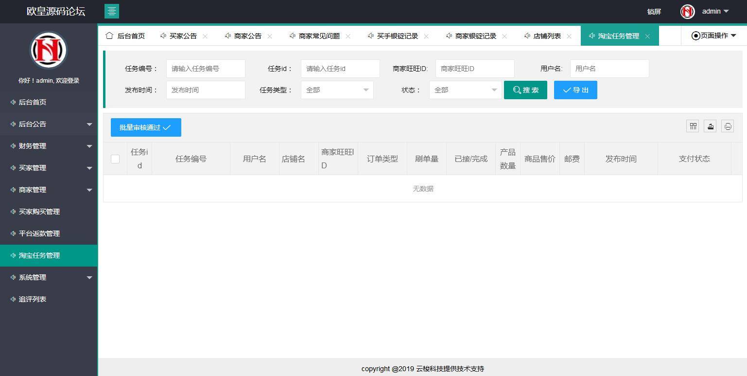 图片[18]-C170 PHP源码_同福客栈原生开发淘宝刷单系统,电商刷单系统,真刷单-小栈资源网