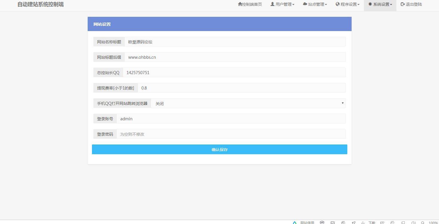图片[6]-C148 PHP源码_KUAKE一站式自助建站系统网站源码下载已去授权_开源已解密-小栈资源网