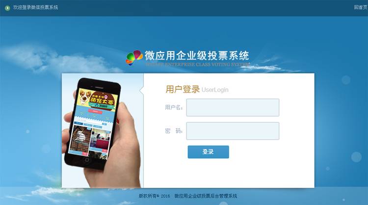 图片[4]-C145 PHP源码_微信投票管理系统源码下载独立版 含8种模版-小栈资源网