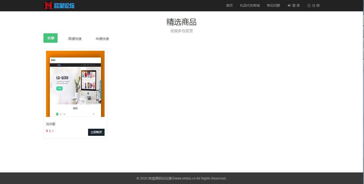 图片[4]-C142 PHP源码_礼品鸟一站式礼品采购中心网站源码淘宝礼品代发平台源码-小栈资源网