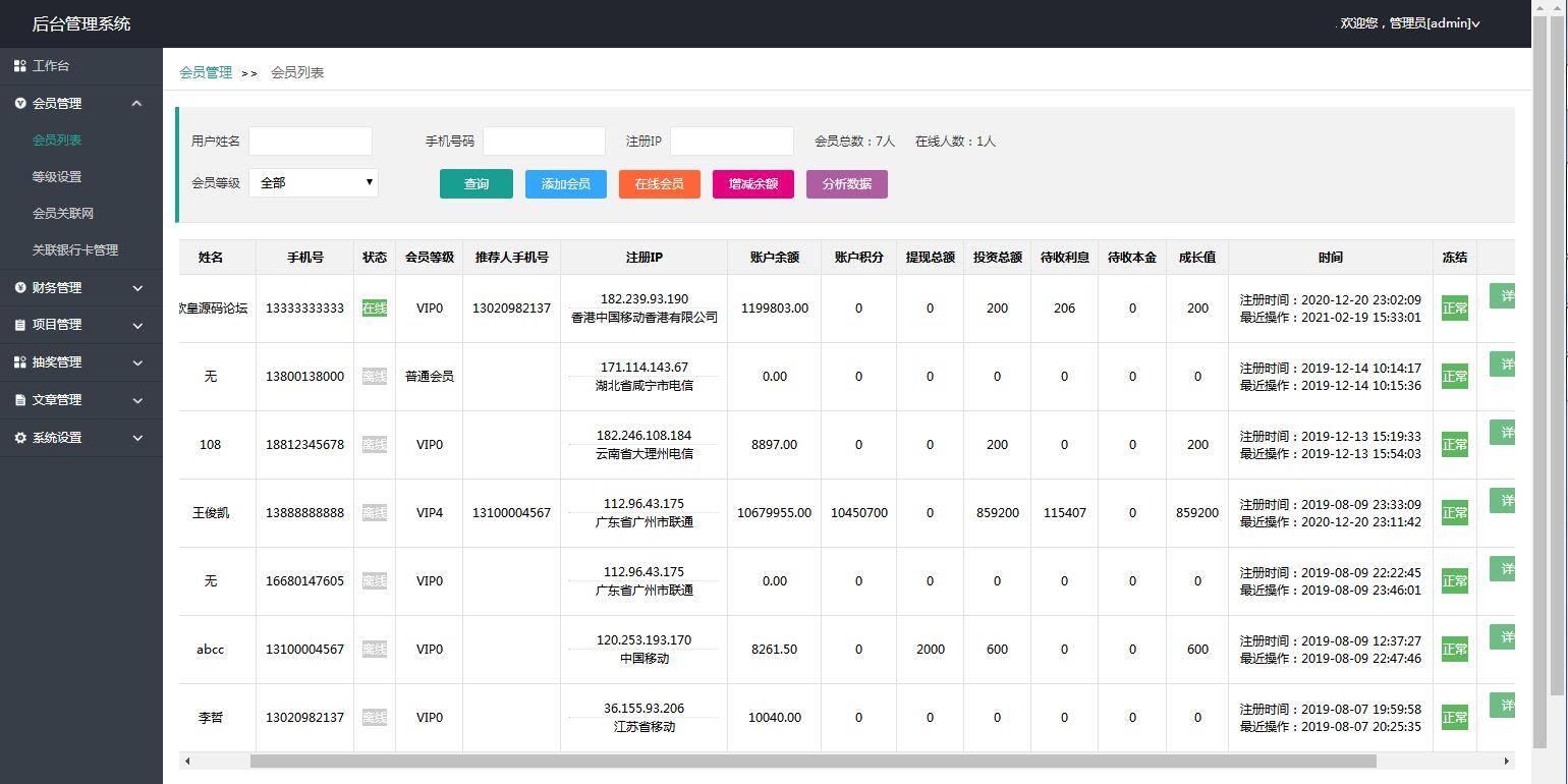 图片[14]-C136 区块源码_运营版p2p投资理财源码,金融理财平台,签到抽奖功能+搭建教程-小栈资源网