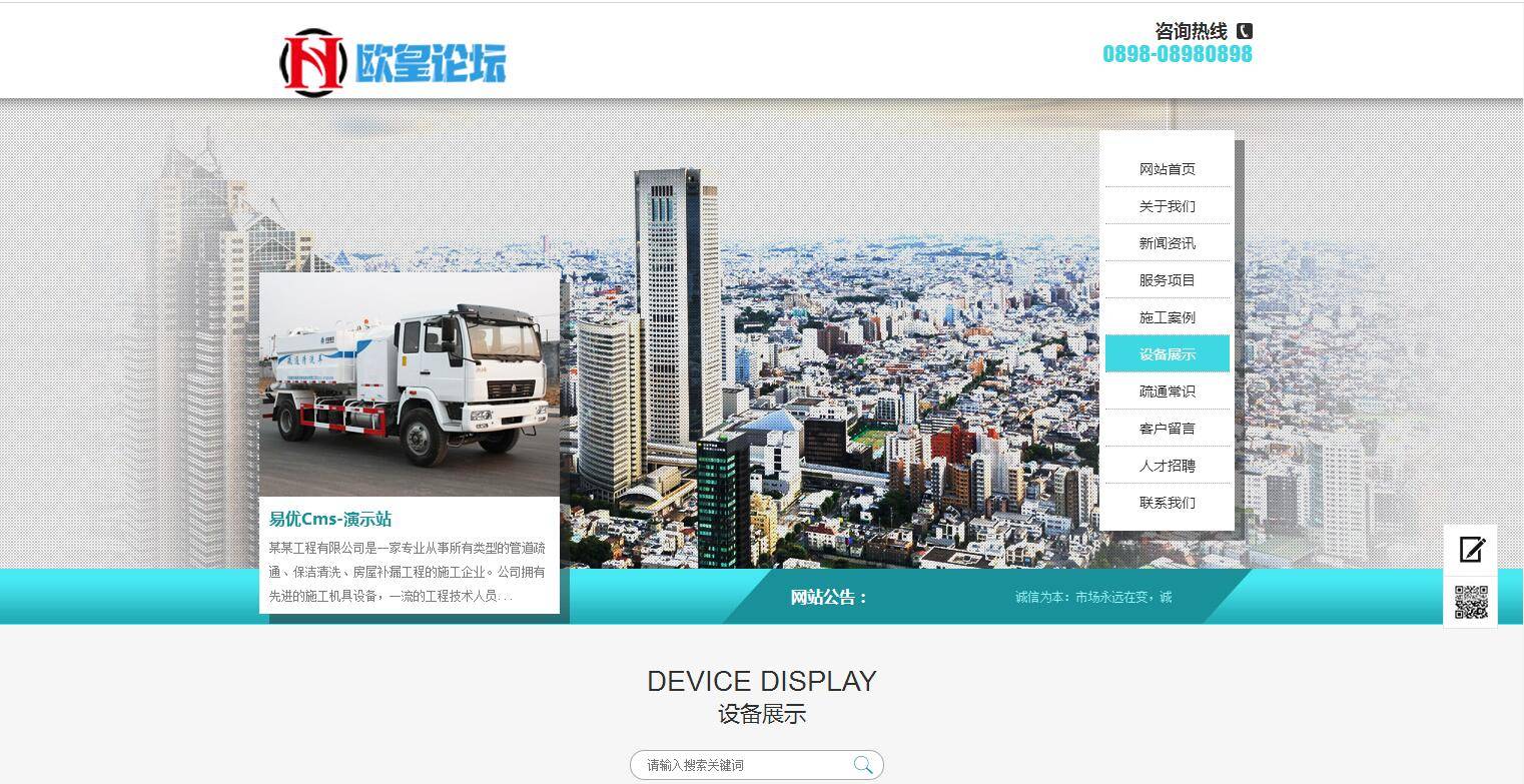 C132 PHP源码_EyouCMS响应式管道疏通房屋补漏网站模板-小栈资源网