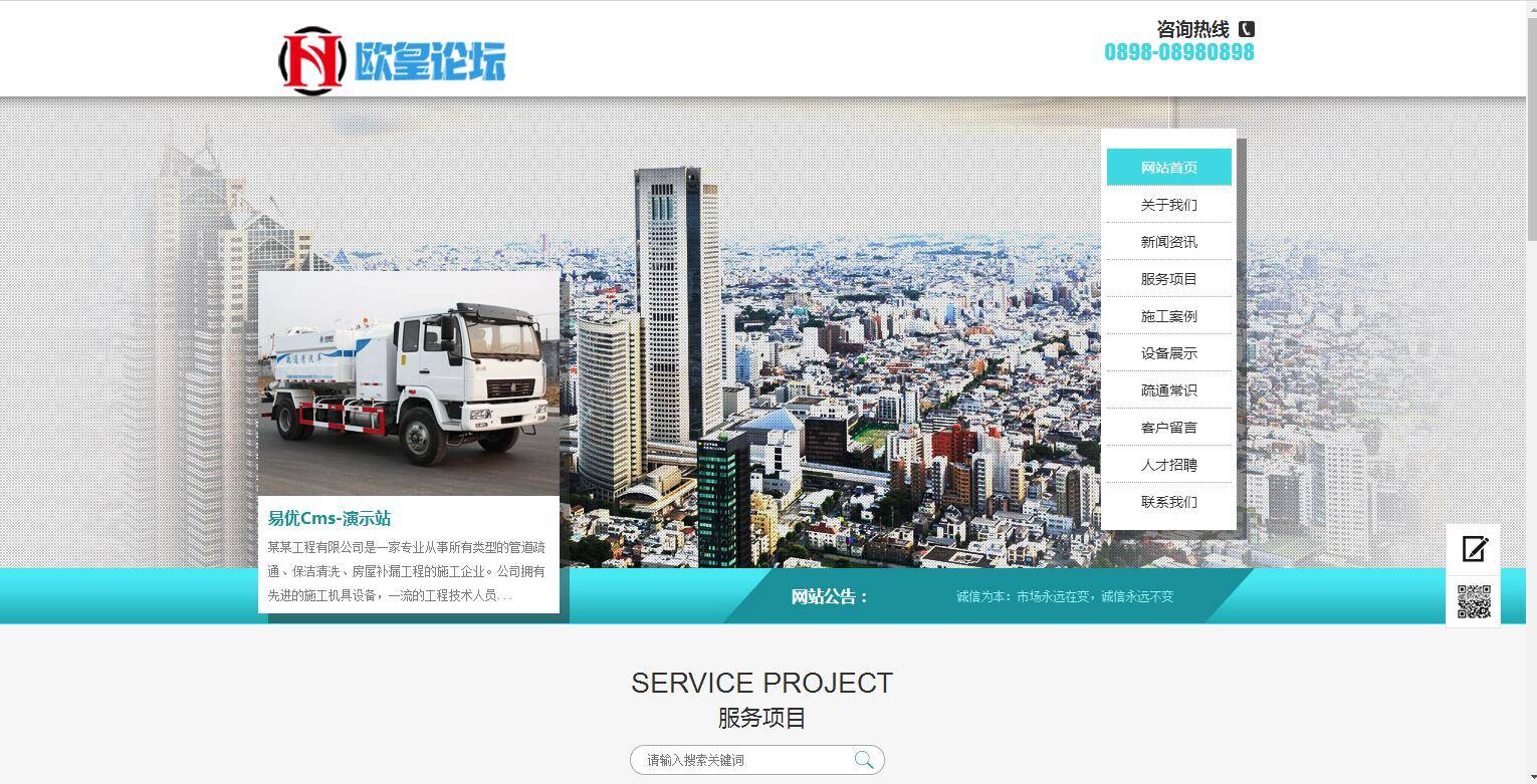 图片[4]-C132 PHP源码_EyouCMS响应式管道疏通房屋补漏网站模板-小栈资源网